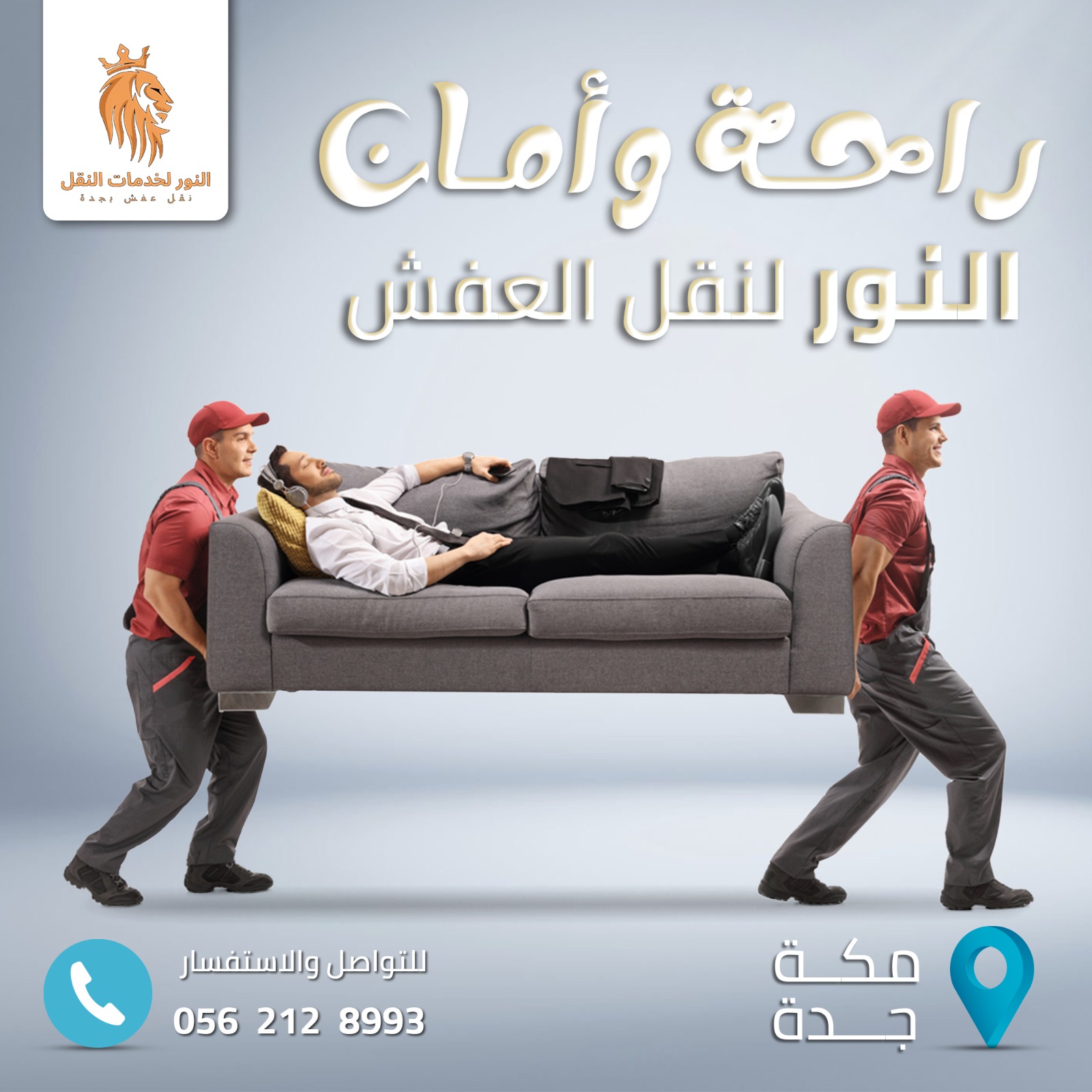 شركة نقل عفش من جدة الي الرياض 0562128993 